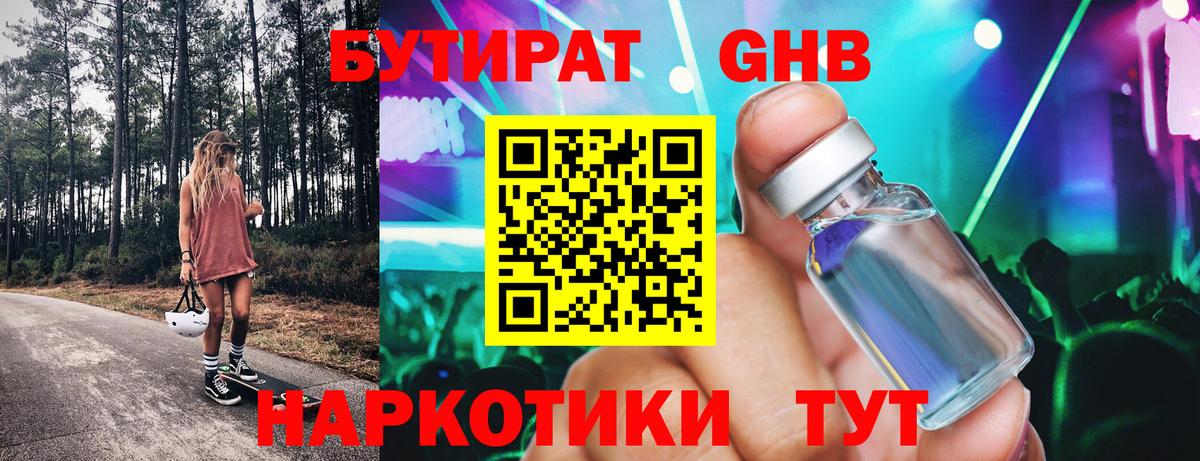 БУТИРАТ BDO  Вход с VPN  Майкоп 