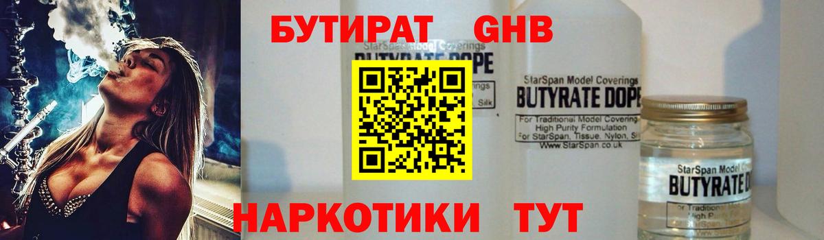БУТИРАТ жидкий экстази Майкоп