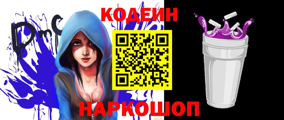 Кодеиновый сироп Lean Purple Drank  Вход с VPN  Майкоп  Кодеиновый сироп Lean Purple Drank 
